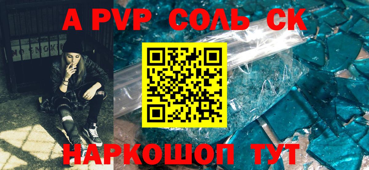 А ПВП Соль  Вход с VPN  купить закладку  A-PVP Соль  Alfa_PVP  Нефтекамск  Alpha-PVP VHQ 