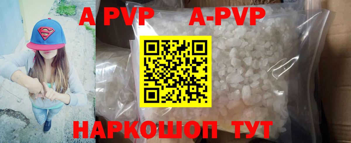 A-PVP крисы CK Нефтекамск