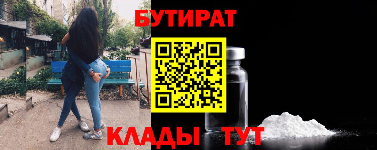 БУТИРАТ буратино  Вход с VPN  Нефтекамск 