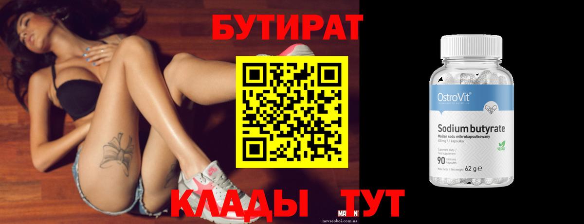 Бутират BDO Нефтекамск