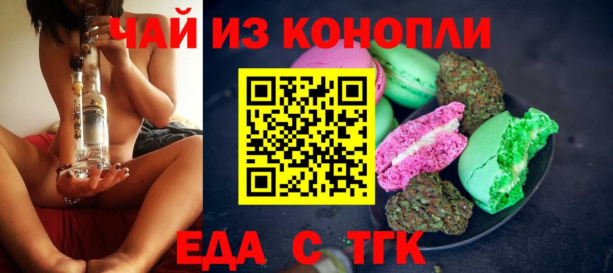 Печенье с ТГК марихуана  Вход с VPN  Нефтекамск 