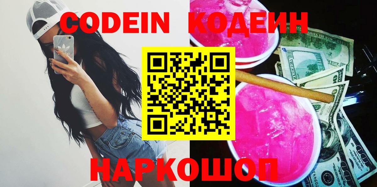 Кодеин Purple Drank Нефтекамск
