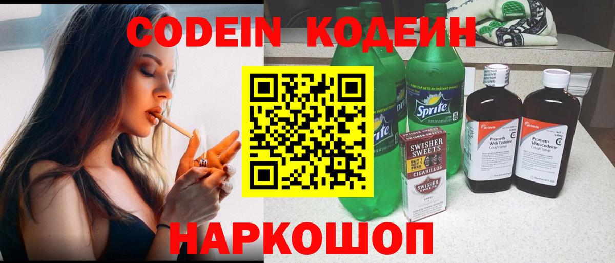 Кодеиновый сироп Lean напиток Lean (лин)  Кодеин Purple Drank  Нефтекамск  Вход с VPN 