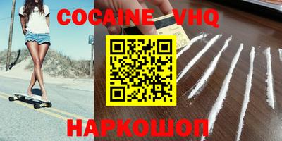кокаин VHQ Тулун